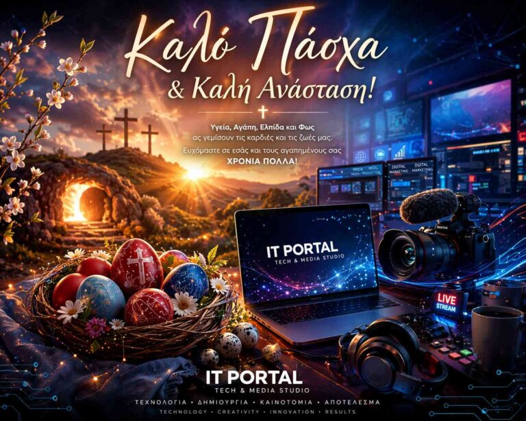 ✨ IT Portal Tech & Media Studio | Καλό Πάσχα & Καλή Ανάσταση ✨
