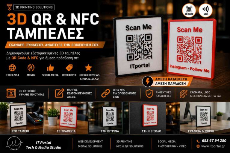 3D QR & NFC Ταμπέλες για Επιχειρήσεις: Το πιο απλό εργαλείο που φέρνει αποτελέσματα