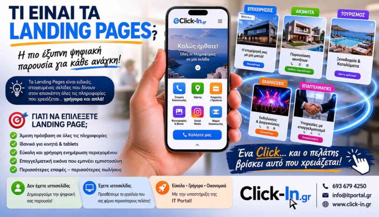 Landing Pages: Το εργαλείο που μετατρέπει τους επισκέπτες σε πελάτες