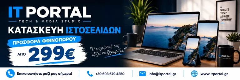 IT Portal — Tech & Media Studio. Προσφορά Φθινοπώρου για κατασκευή ιστοσελίδων από 299€, με laptop, tablet και κινητό.